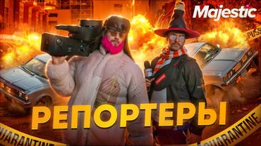 КРИМИНАЛЬНЫЕ РЕПОРТЕРЫ ЗАЛЕЗЛИ В ГЕТТО В ГТА РП