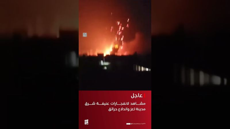 مشاهد لحرائق هائلة اعقبت دوي خمسة انفجارات شرق مدينة تعز
