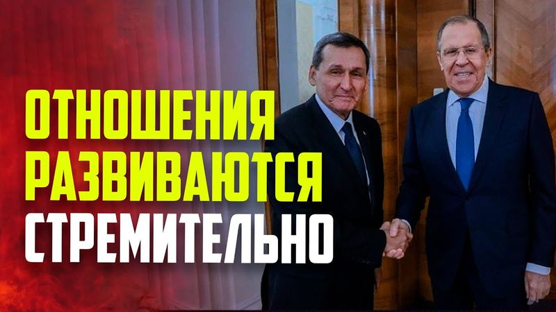Лавров и глава МИД Туркменистана провели переговоры