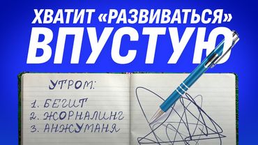 Саморазвитие не работает