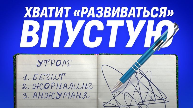 Саморазвитие не работает