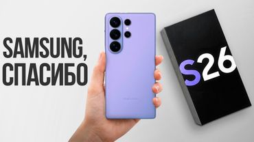 Samsung Galaxy S26 - Жесткий Ответ Apple Готов.