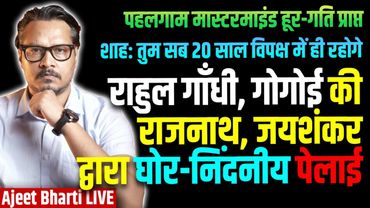 Op Sindoor: RaGa, Gogoi Thrashed By Rajnath, Jaishankar, Shah | Hashim Musa | Ajeet Bharti LIVE