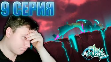 Плен... | ВакФу 4 сезон 9 серия | Реакция на аниме | Astashkins