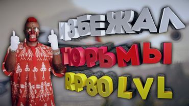 ПАШТЕТ ИЗБЕЖАЛ ТЮРЬМЫ В GTA 5 RP! МОНТАЖ!
