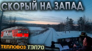 Догоняем зимний закат ❄️ На тепловозе ТЭП70