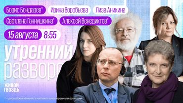 Аляска. Трамп. Путин. Протесты в Саратове. Российские заложники в Баку. Венедиктов*, Бондарев*