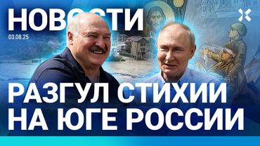 ⚡️НОВОСТИ | РОССИЮ ЗАТАПЛИВАЕТ | ПРОБКИ НА КРЫМСКОМ МОСТУ | ПОЖАР НА МКАД | НОВЫЙ ОБМЕН ПЛЕННЫМИ