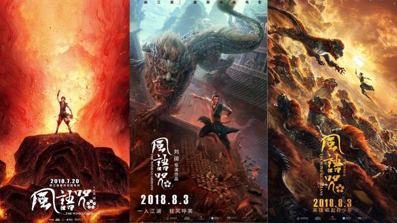 The Wind Guardians (Feng yu zhou) 2018