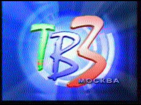 Три заставки (ТВ-3 Москва, 9 января 2004)