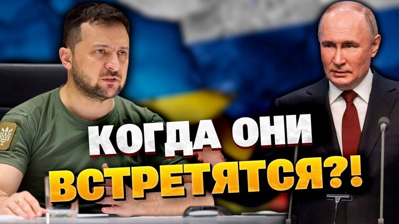 Встретятся до конца месяца! В Украине прокомментировали переговоры Зеленского и Путина