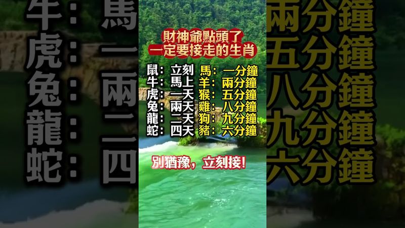 【財神爺點頭必接！12生肖接財黃金時刻一覽】#生肖 #十二生肖 #運勢  #玄學 #風水 #命理