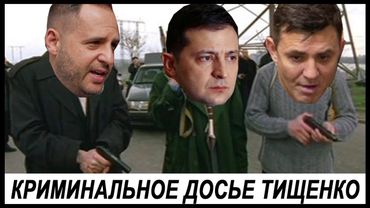 12. Гео Лерос: Криминальное досье Тищенко "Коли Оболонского"