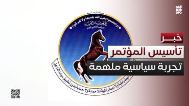 جامل: ذكرى تأسيس المؤتمر استحضار لتجربة سياسية ملهمة