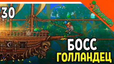 🩸 БОСС ЛЕТУЧИЙ ГОЛЛАНДЕЦ! + КРАФТ АМУЛЕТ АНХА! ХАРДМОД ☠️ Terraria (Террария) Прохождение