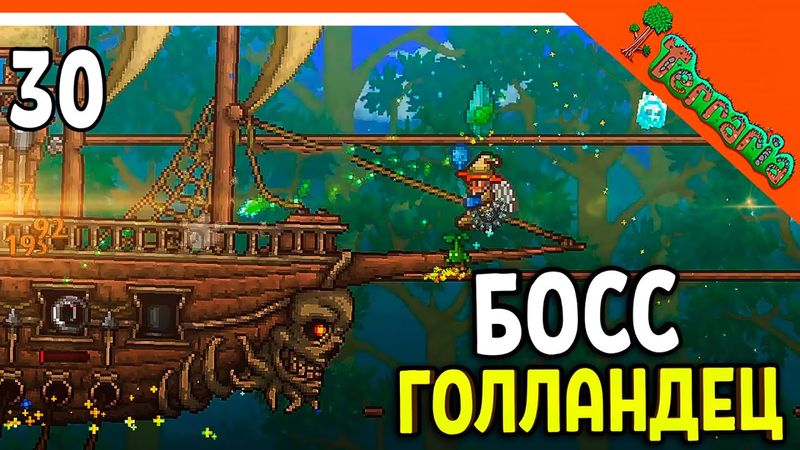 🩸 БОСС ЛЕТУЧИЙ ГОЛЛАНДЕЦ! + КРАФТ АМУЛЕТ АНХА! ХАРДМОД ☠️ Terraria (Террария) Прохождение