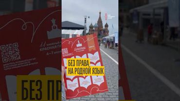 Языки народов стали экстремистскими