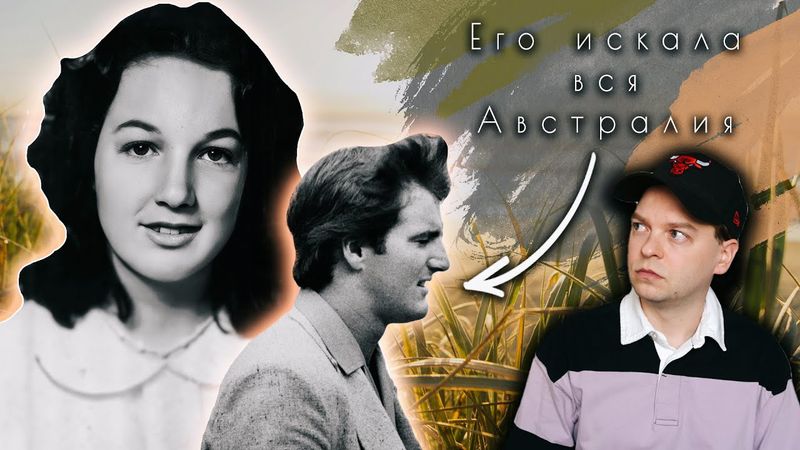 УЖАСНАЯ ИСТОРИЯ КИМ БЭРРИ || САМЫЙ РАЗЫСКИВАЕМЫЙ ПРЕСТУПНИК АВСТРАЛИИ || Грэм Поттер