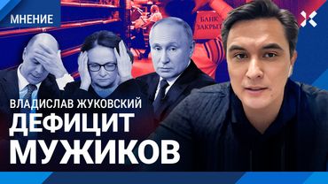 Экономика в рецессии. Кризис коснется всех. Резервы закончились — Владислав ЖУКОВСКИЙ