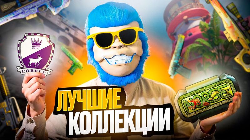 КАКИЕ СКИНЫ ВЫГОДНЕЕ ЗАКУПАТЬ В КС2? КАКИЕ СКИНЫ БУДУТ РАСТИ В ЦЕНЕ В КС2? КАКИЕ КОЛЛЕКЦИИ ЗАКУПАТЬ?