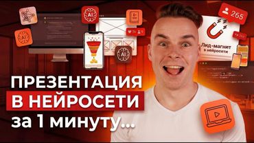 НЕЙРОСЕТЬ ДЛЯ ПРЕЗЕНТАЦИЙ. ЭТО ФАНТАСТИКА!