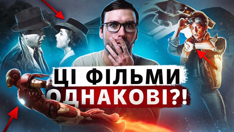 Назад у майбутнє, Касабланка, Залізна людина: що спільного? | Стрім-розбір №6 | Влад Сторітелер