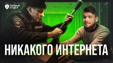 РОСКОМНАДЗОР стал еще СИЛЬНЕЕ? | Первый отдел