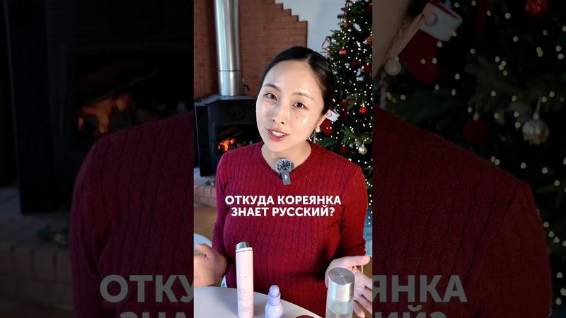 Знакомимся с вами поближе 🩵 #корейскаякосметика #корея # кореянка