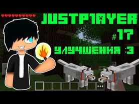 Выживания в MCPE #17 [УЛУЧШЕНИЯ]