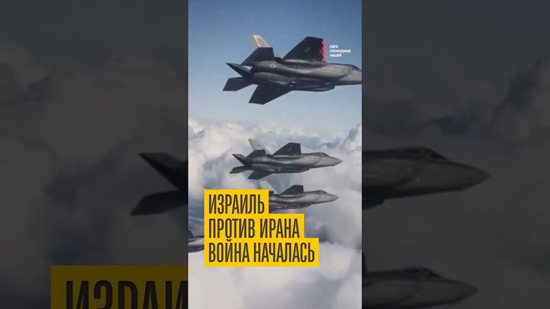 Израиль ударил по Ирану