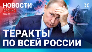 ⚡️СРОЧНО: ТЕРАКТЫ ПО ВСЕЙ РОССИИ | МОЩНЕЙШИЙ УДАР ДРОНОВ | ВЗРЫВЫ ФУР И МОСТОВ | ГУРУЛЕВ ОБВИНИЛ ФСБ