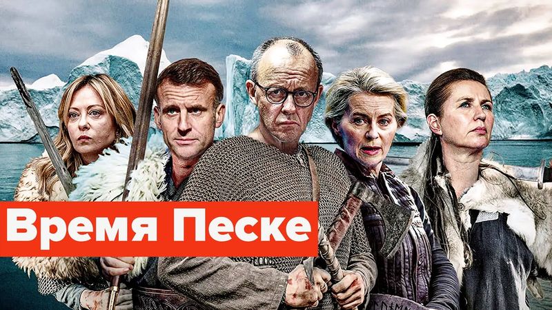 Мы - евробанда или твари дрожащие? #давос #ес