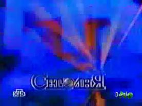 Мини-заставка программы "Сегодня" (1997)