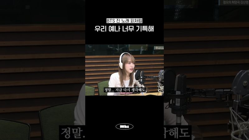 예나가 BTS 진 선배님에게 보내는 편지