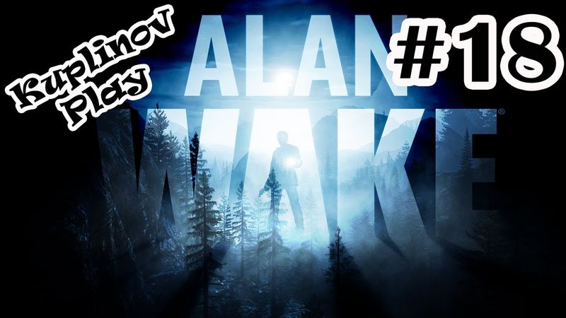 Alan Wake Прохождение ► Лучший торнадоборец ► #18