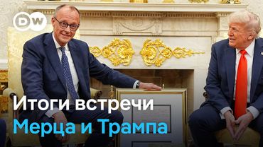 Канцлер ФРГ доволен результатами встречи с президентом США