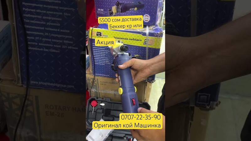 Кой машинка жиндиси келди