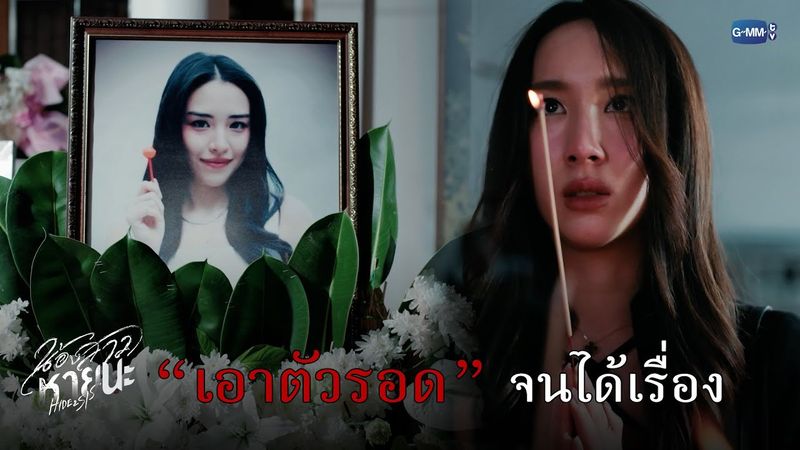 เอาตัวรอด จนได้เรื่อง | น้องสาวหายนะ Hide & Sis EP.7