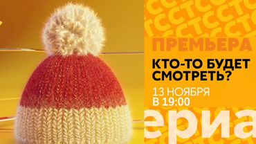 Оформление анонсов СТС [Fanmade | v1.1]