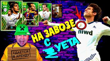 eFootball 2024 🔞 ПАПА ДОМА⚽ Паки! Крутим БИСТОВ! Рвем ЖОПЫ Сопам!  БОДУН #efootball2024