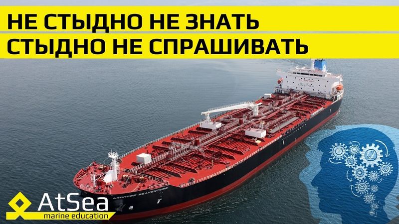 🚢⚙️ "Не стыдно не знать — стыдно не спрашивать!" | Интервью с начинающим судовым механиком