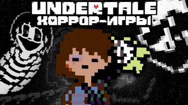 Три Хоррор Игры | Underworld, Slendertale, Eternal Darkness
