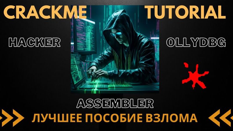 x86Assembler#94: КРЕКМИ практика ВЗЛОМА | КЕЙГЕН