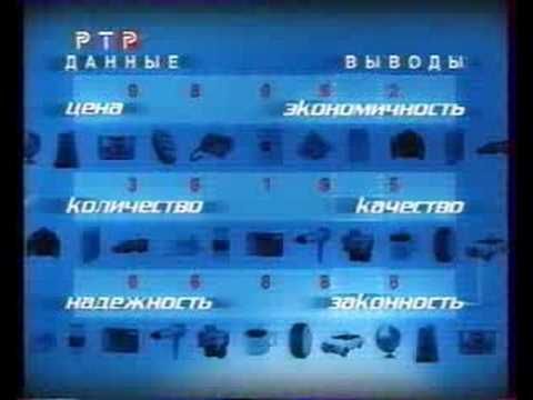РТР. Экспертиза