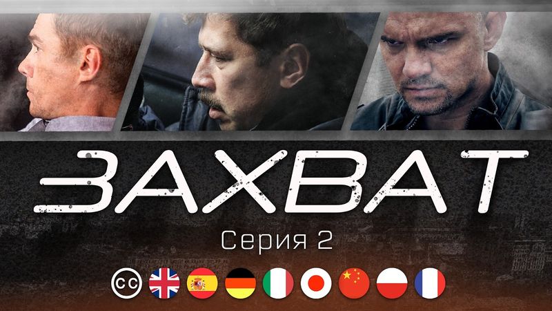 CAPTURE | Épisode 2 sur 8 | Série policière | Sous-titres français