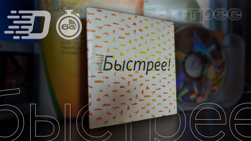 Демоверсия Microsoft Office 2007, или эпоха дисков в журналах