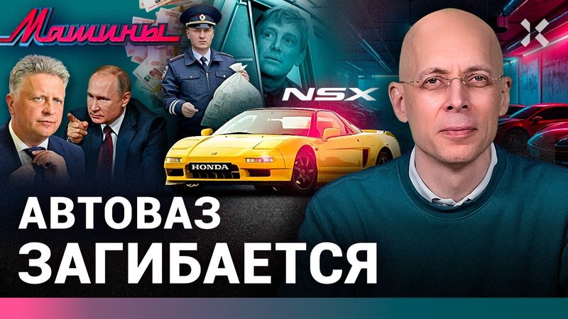 АСЛАНЯН: Как ГАИ зарабатывает на угонах. АвтоВАЗ загибается. Двигатель-монстр / МАШИНЫ