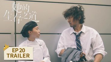 EP20预告：后厨集体中毒？接连晕倒【她的生存之道 HER】 #窦靖童 #王传君