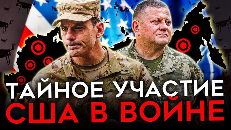 ТАЙНОЕ УЧАСТИЕ США В ВОЙНЕ. ЦРУ, конфликты между генералами, скандал вокруг крейсера "Москва"