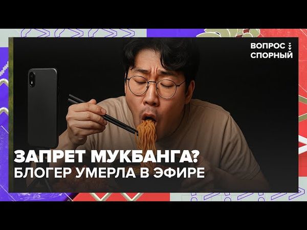 Смерть блогера Майонезик: в Госдуме хотят запретить мукбанг. Что случилось?